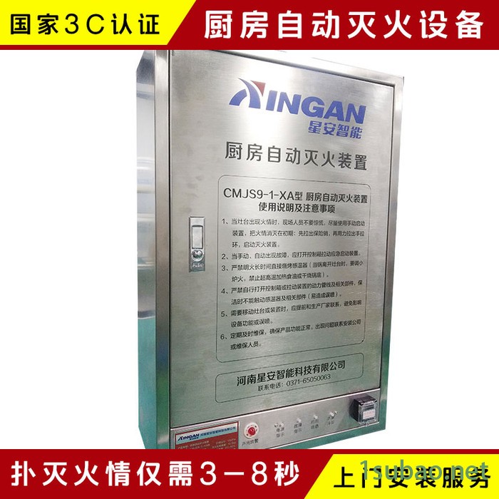 星安提供厨房灶台灭火装置 厨房消防工程自动灭火装置 免启动厨房自动消防系统 厨房自动灭火装置图2