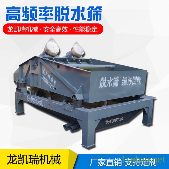 龙凯瑞 1530型/2036型 细砂回收 细砂回收设备 细砂回收机 细砂回收机厂家 细砂回收装置图6