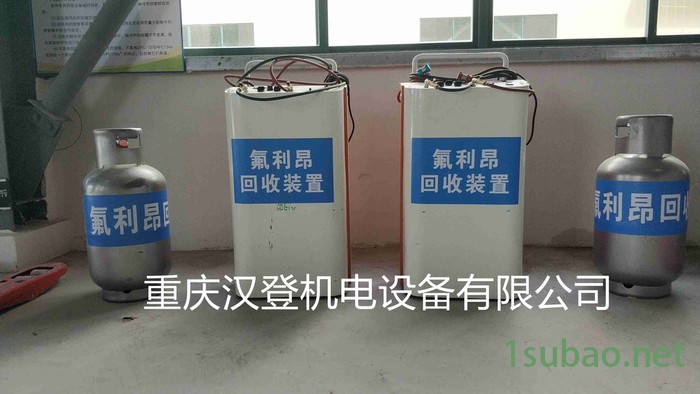 重庆汉登FLA 氟利昂回收装置图5