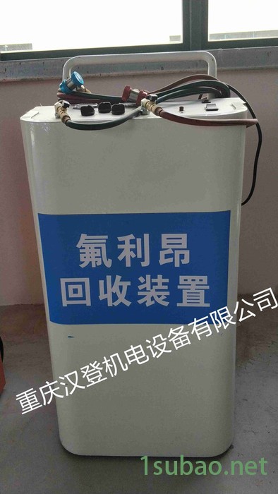 重庆汉登FLA 氟利昂回收装置图3