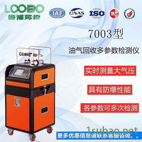 路博LB-7030 油气回收检测仪。油气回收，油气回收装置，油气检测，汽油运输油气回收，油气回收检测器图6