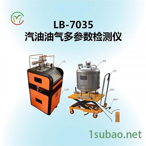 路博LB-7030 油气回收检测仪。油气回收，油气回收装置，油气检测，汽油运输油气回收，油气回收检测器图4