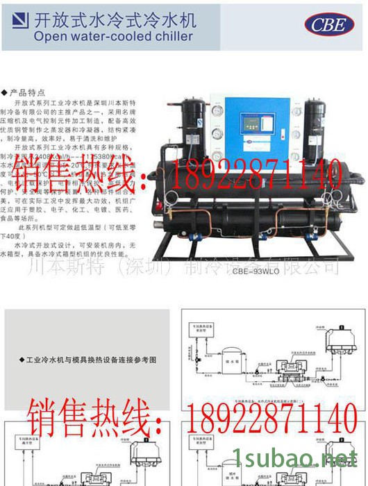 空调设备专用水冷开放式冷水机,冷却机,冷冻机,制冷机图2