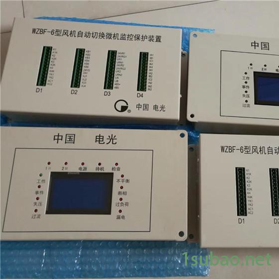 风机保护装置WZBF-6型风机自动切换微机监控保护装置图4