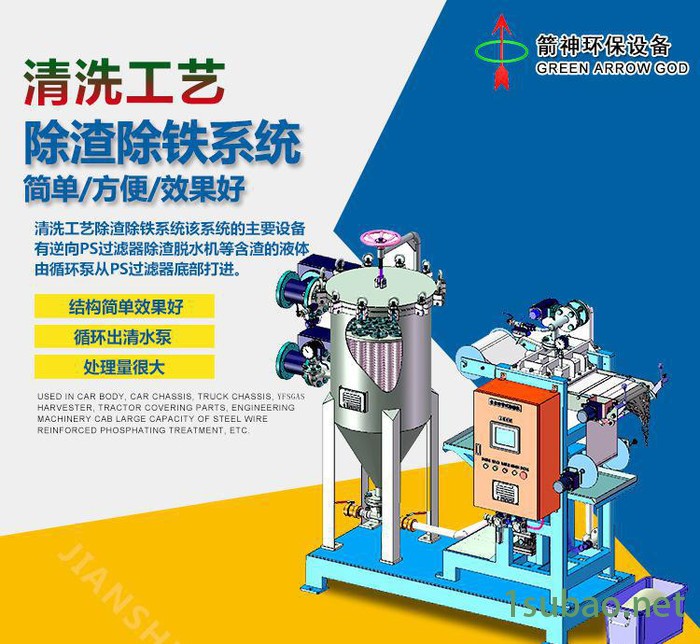 清洗工艺 除渣除铁系统 装置由电脑自动控制 加工定制图2