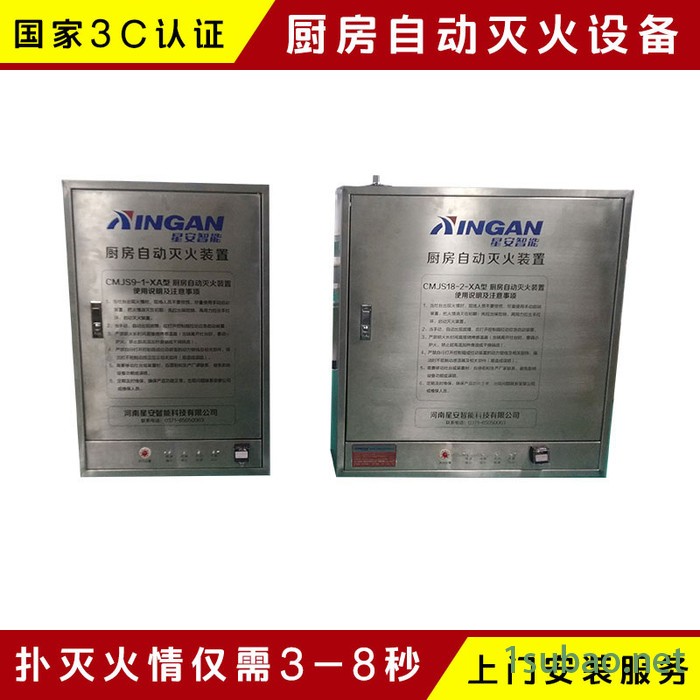 厨房自动灭火装置供应 灶台灭火设备现货批发 厨房设备灭火装置价格优惠图3