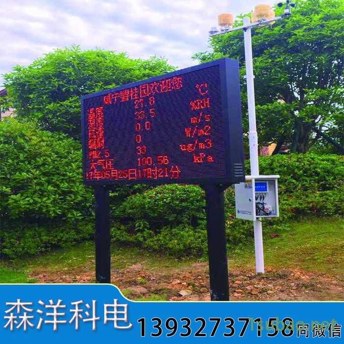 SY-FO 负氧离子自动检测系统 风景区负离子监测装置 负氧离子监测装置图3