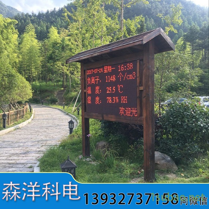 SY-FO 负氧离子自动检测系统 风景区负离子监测装置 负氧离子监测装置图4