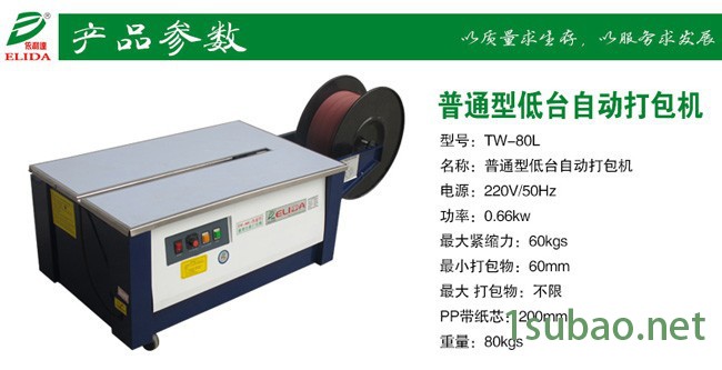 TW-84侧打型自动打包机可以做到自动停机装置，省电实用。超过60秒不再操作时，马达会自动停机，进入待机状态图4