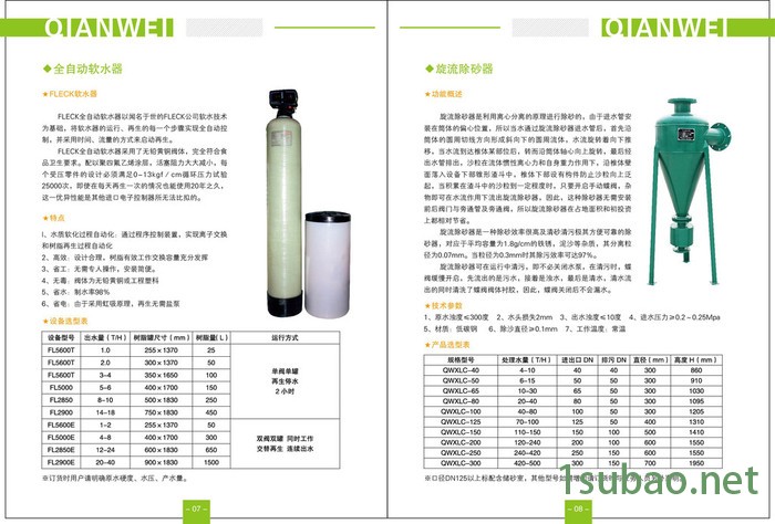 【前卫环保】厂家批发 自动定压补水机组厂家报价 补水设备补水装置图8