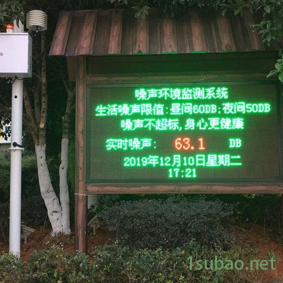 公园广场噪声环境自动监测系统装置图2