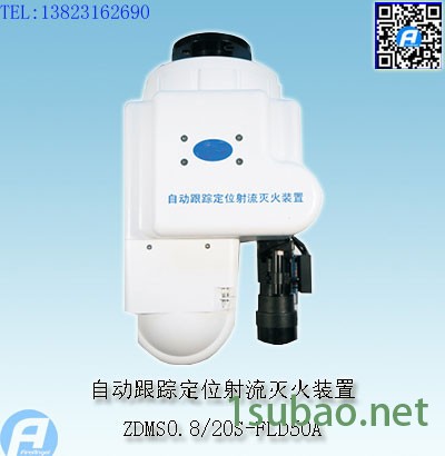 ZDMS0.9/30S-FLD55A自动跟踪定位射流灭火装置图4