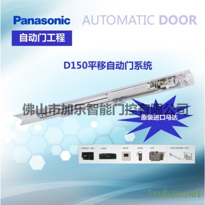 Panasonic/松下 自动门D150 松下自动门工程专用机 松下系统安装工程驱动装置 松下感应门系统 松下平移刷卡门