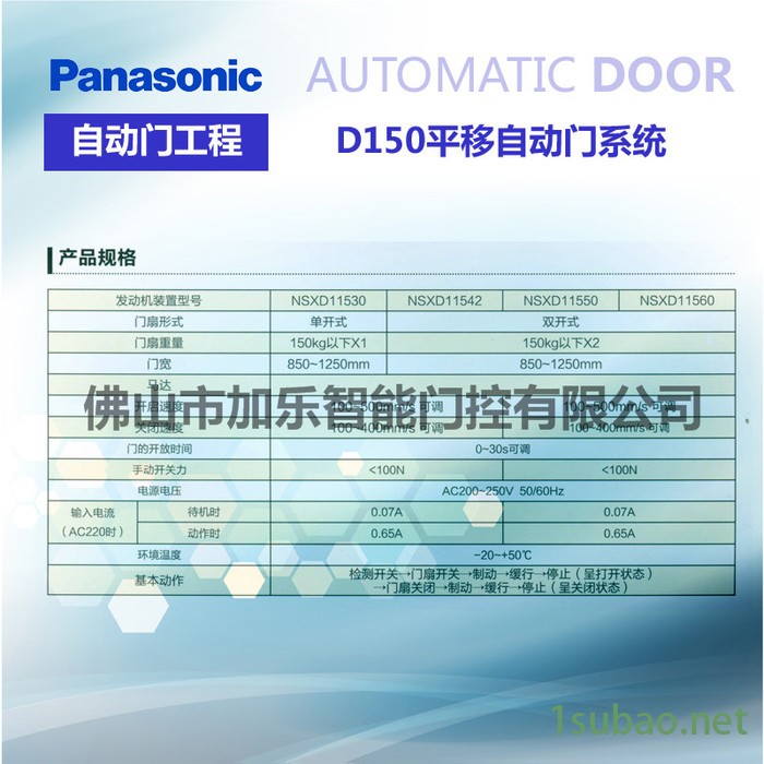 Panasonic/松下 自动门D150 松下自动门工程专用机 松下系统安装工程驱动装置 松下感应门系统 松下平移刷卡门图2