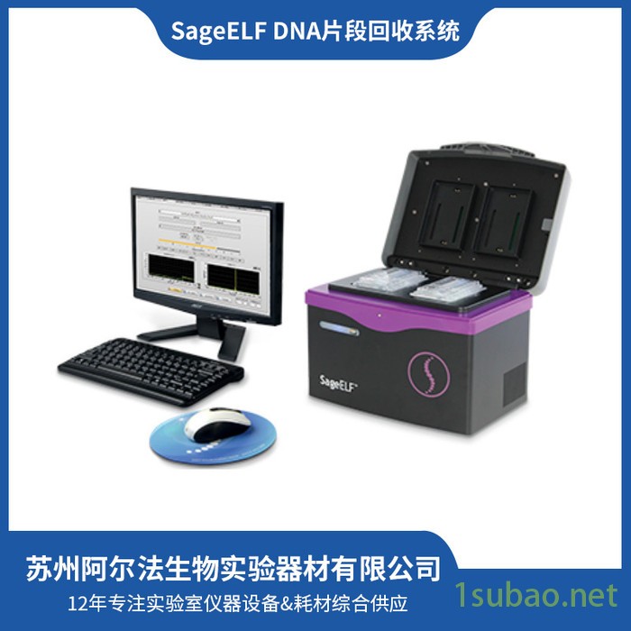 SageELF DNA测序选型设备DNA分离仪器供应基因测序仪全自动核酸电泳和片段回收系统DNA片段回收全新自动基因检测图3