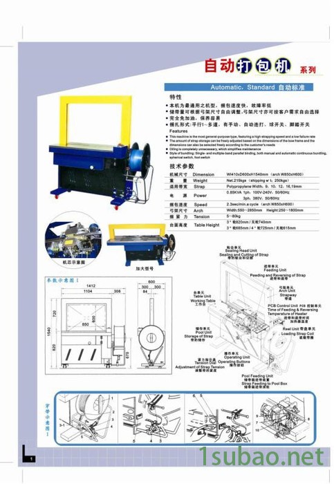 供应；DBA-200型自动打包机配件，后面板装置2E-1200图8