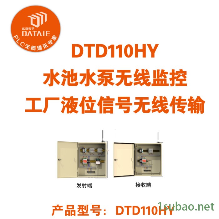 蓄水池水位无线控制继电器全自动水位无线监控装置DTD110HEWY液位无线控制图2