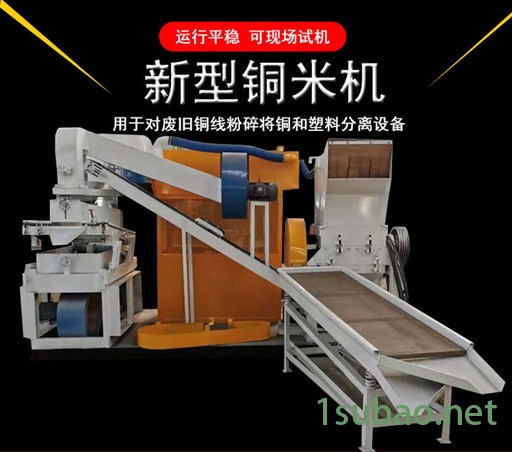 仁之泰供应废旧电线粉碎回收处理设备铜线金属线皮分离机干式全自动铜米机图3
