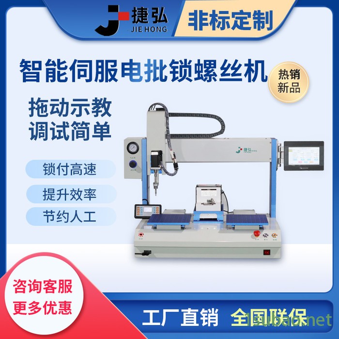 捷弘JH-LS-5331螺丝机生产厂家 全自动锁螺丝机智能伺服电批螺丝机吸咐式自动锁螺丝机自动拧螺丝机器自动供料式螺丝机图3