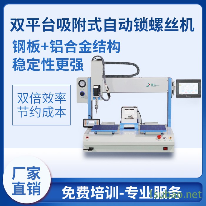 捷弘JH-LS-5331螺丝机生产厂家 全自动锁螺丝机智能伺服电批螺丝机吸咐式自动锁螺丝机自动拧螺丝机器自动供料式螺丝机图4