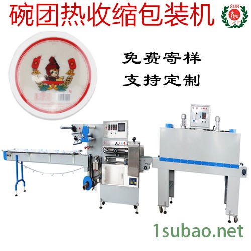 太阳  山西网红食品碗团热收缩包装机 全 自动供料包装机 多功能包装机图1