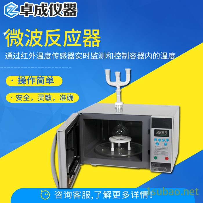 多用途微波化学反应器微波功率自动调整控制实验室装置微波反应器图3