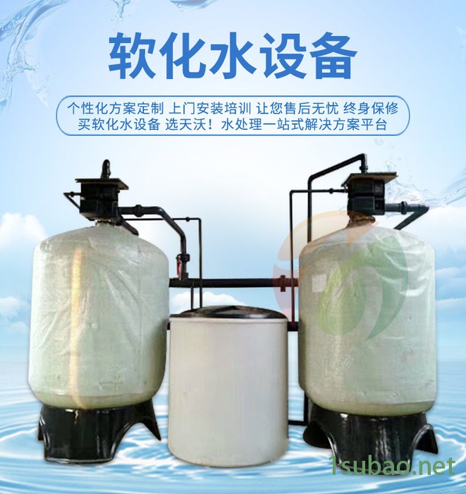 天沃可定制 软化水设备  全自动软水器 软水处理设备 软化水装置图2