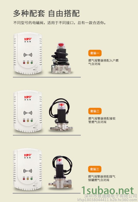 ​济南意通顺家用燃气报警器加管道自动切断阀 电磁阀安全装置图6