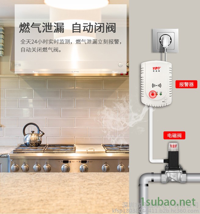 ​济南意通顺家用燃气报警器加管道自动切断阀 电磁阀安全装置图5