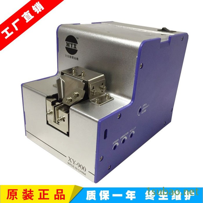 **MYX/铭雅鑫XY-900 自动螺丝机 螺丝供料机排列机 包邮图3