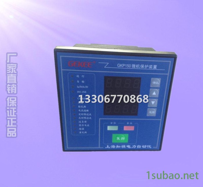 综保GKP150微机综合保护装置 自动化综合保护装置GKP150微机综保图3