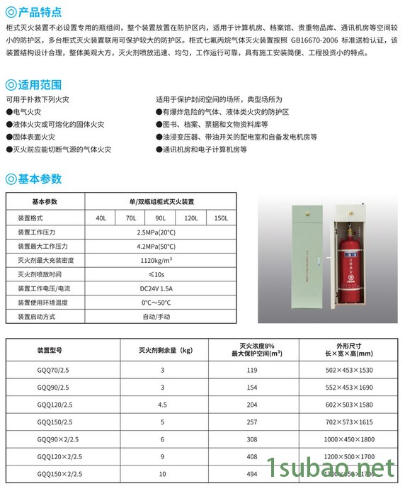 共安 自动气体灭火装置GQQ70/90/120/150/180七氟丙烷灭火装置图2