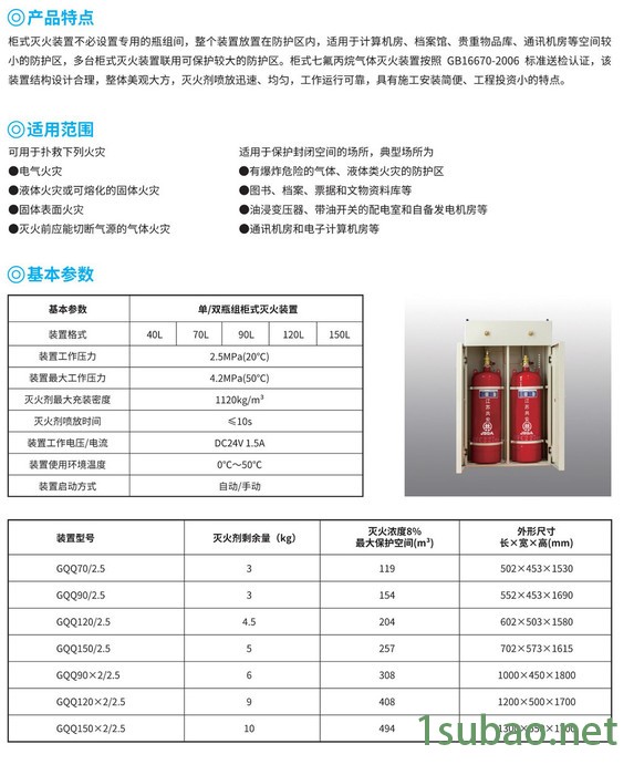 共安 自动气体灭火装置GQQ70/90/120/150/180七氟丙烷灭火装置图4