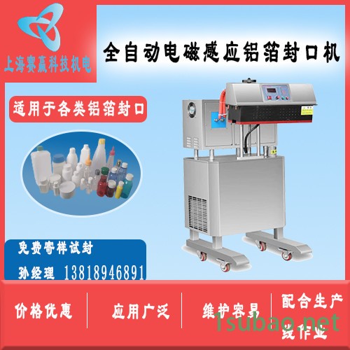 上海赛赢HY-380V水冷式立式全自动瓶口瓶盖大口径铝箔薄膜电磁感应密封封口包装机械罐装流水线一体化含无铝箔剔除装置图3