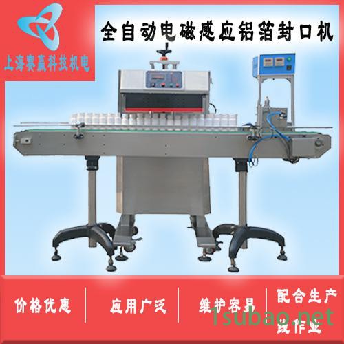上海赛赢HY-380V水冷式立式全自动瓶口瓶盖大口径铝箔薄膜电磁感应密封封口包装机械罐装流水线一体化含无铝箔剔除装置图2