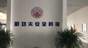 厨功夫 厨房自动灭火装置3C认证图5