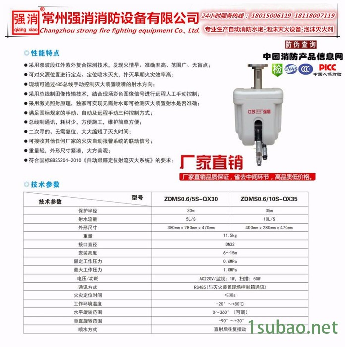 常州强消ZDMS0.8/5S智能水炮， 自动跟踪定位射流灭火装置，自动水炮图6