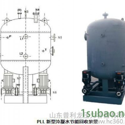 供应PLL型-冷凝水回收装置