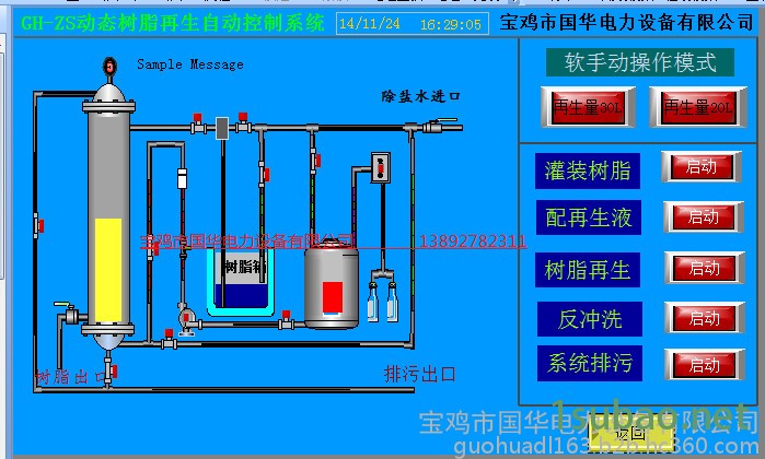 GH-ZS系列树脂全自动再生装置图4