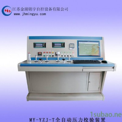 全自动压力校验装置 全自动压力校验仪 压力表变送器检测装置