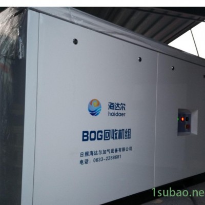 海达尔HDBT-100A BOG 回收机|天然气回收机|液化天然气槽车卸载装置零排放卸车装置