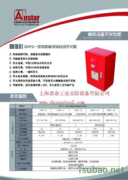 上海机床自动灭火装置--安士达图6