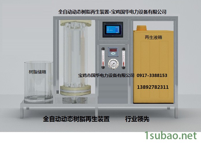 全自动树脂再生装置-宝鸡国华电力图3