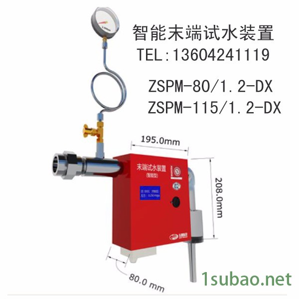 ZSPM-80/1.2-DX ZSPM-115/1.2-DX 自动末端试水装置图3