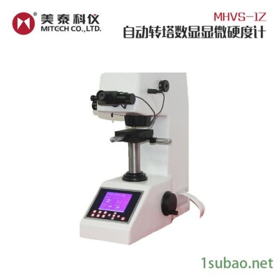 MiTeCH/美泰 美泰科仪 MHVS-1Z自动转塔数显显微硬度计 自动转塔装置可自行转换压头与显微目镜