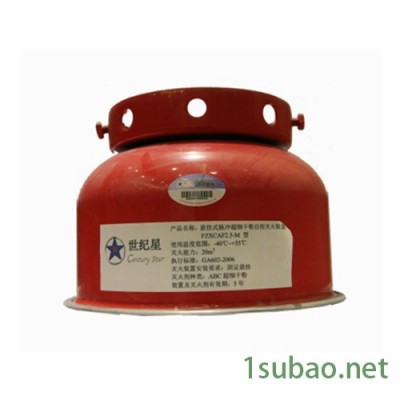 北京世纪联保 世纪星 超细干粉自动灭火装置  脉冲超细干粉自动灭火装置
