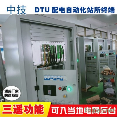 18路DTU配电自动化终端，高压环网柜DTU柜，20路DTU装置，配电站所终端DTU