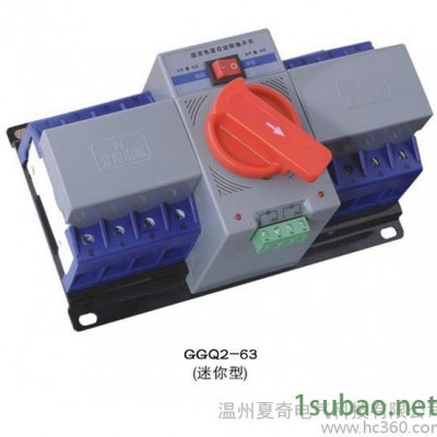 批发迷你型GGQ2—系列塑壳型双电源自动切换装置