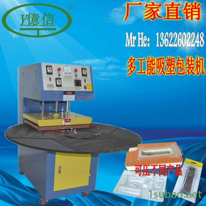 亿信多功能吸塑包装机,PVC跟卡纸包装,吸塑模具图3
