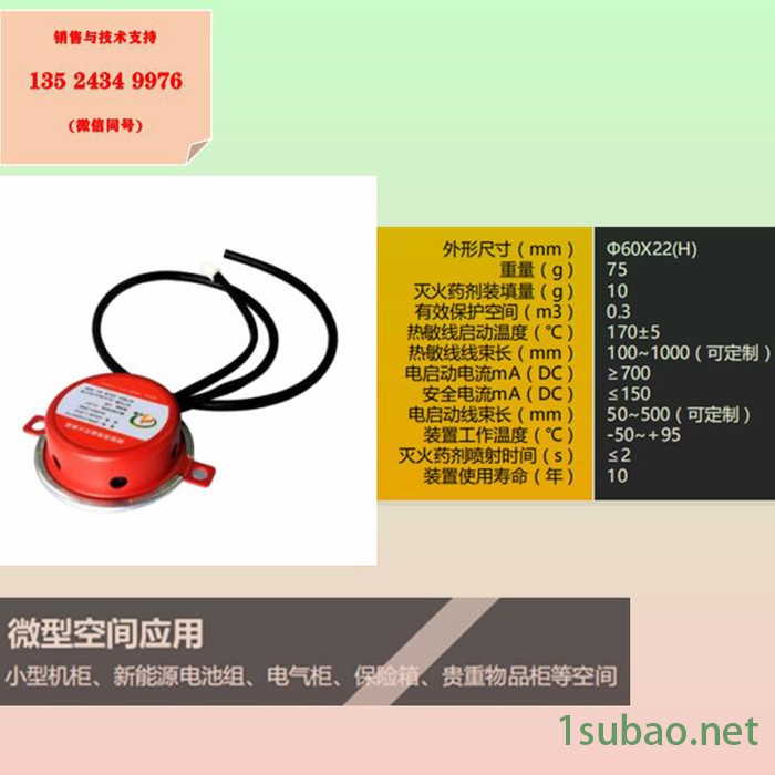 上海行言QRR气溶胶灭火设备应用悬挂式气溶胶罐式盘式自动灭火装置 .0 小型空间灭火图3